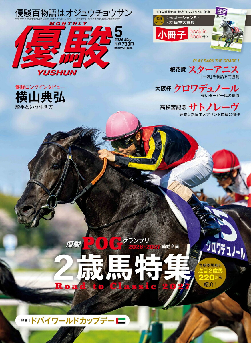 優駿2026年5月号[雑誌]