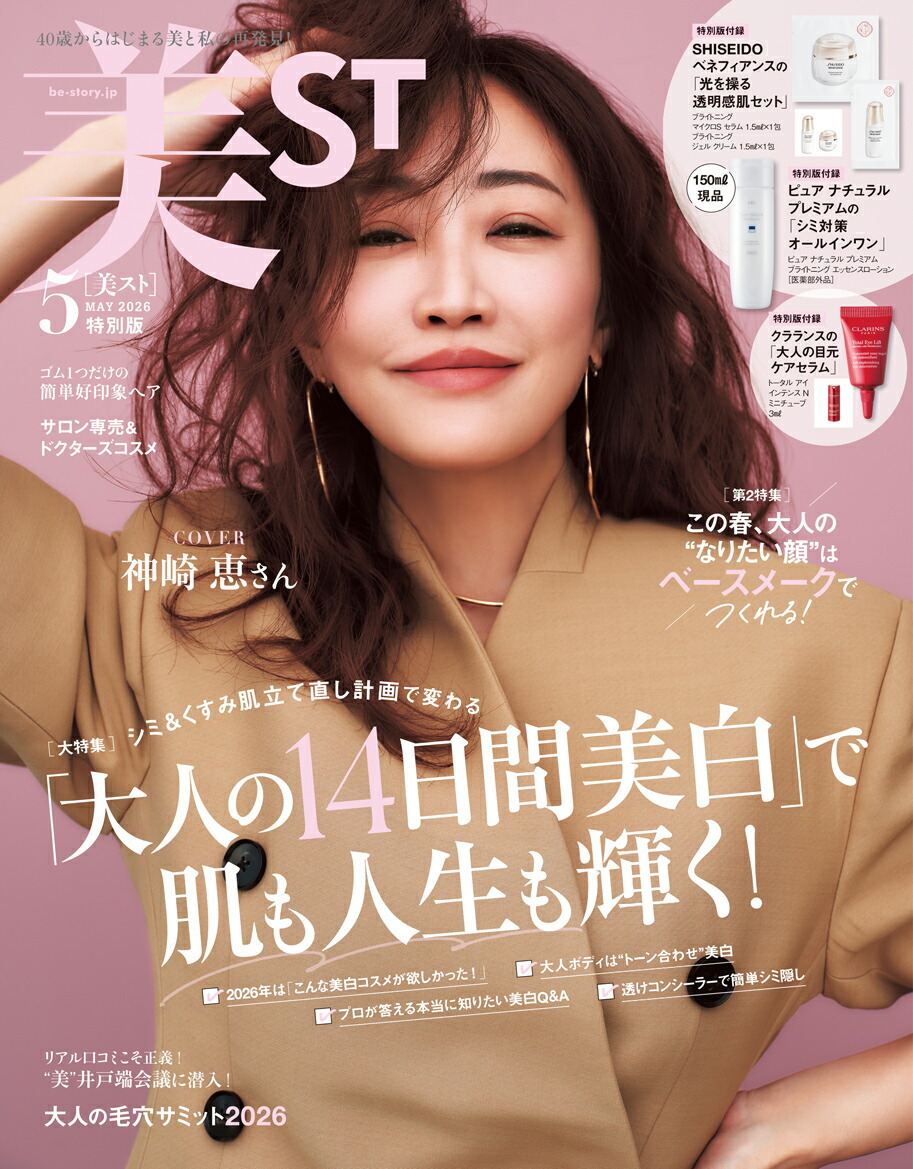 美ST(ビスト)特別版2026年5月号[雑誌]