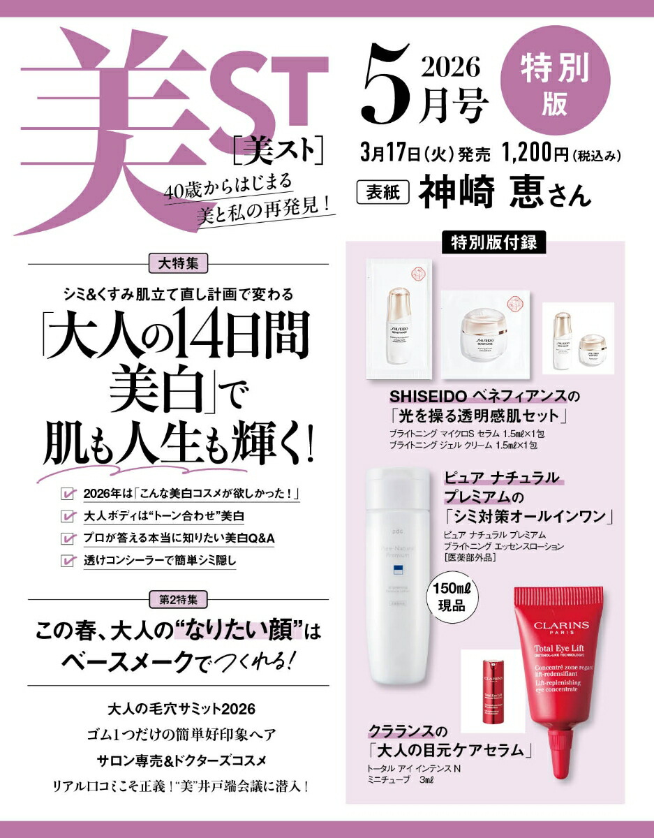 美ST(ビスト)特別版2026年5月号[雑誌]