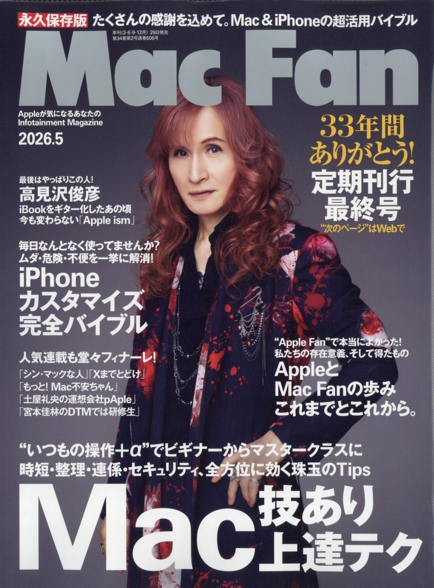 MacFan(マックファン)2026年5月号[雑誌]