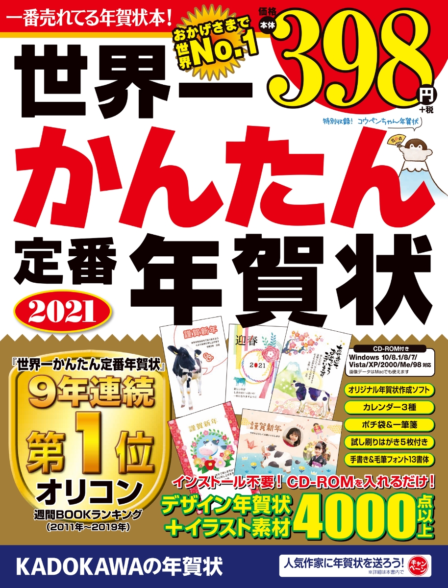 楽天ブックス 世界一かんたん定番年賀状 21 年賀状素材集編集部 本