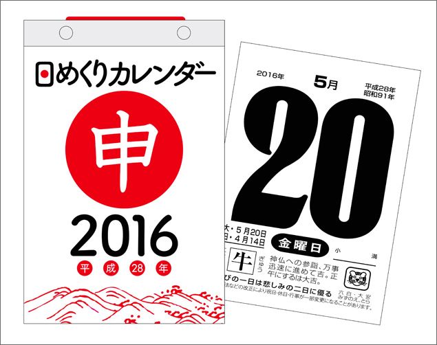 楽天ブックス 日めくりカレンダー B6 16年 本