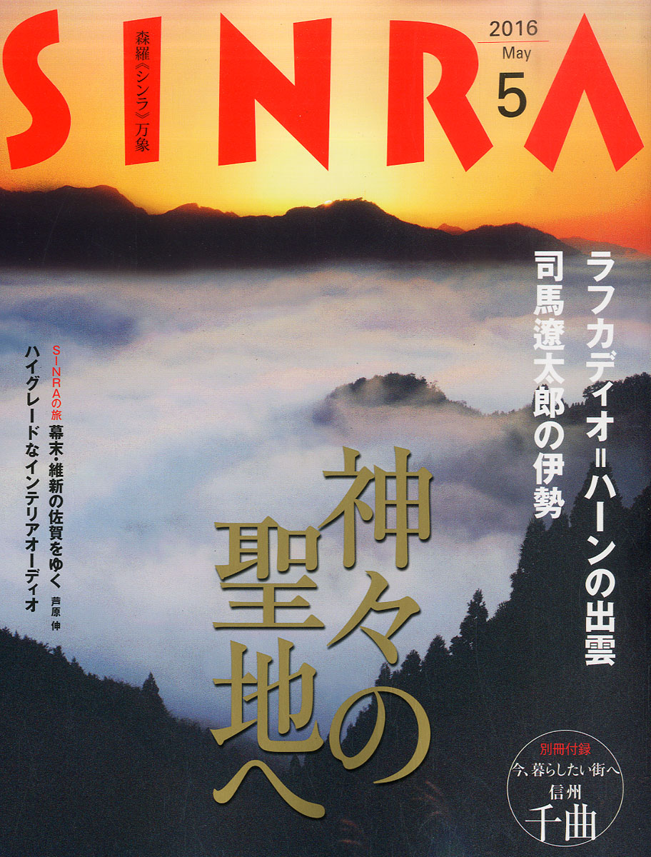 セール シンラ 雑誌