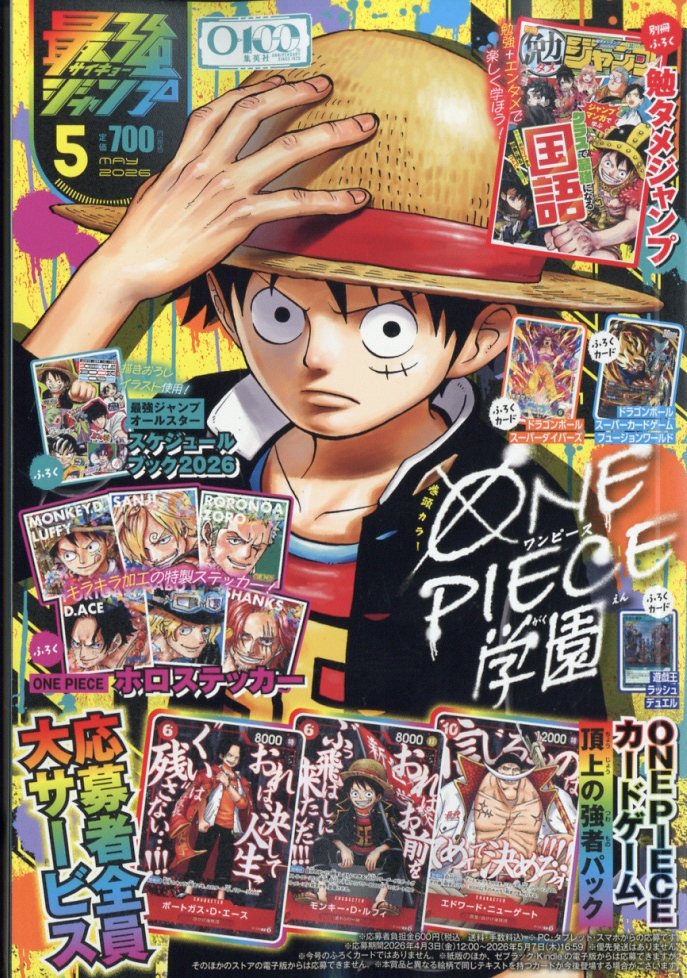 最強ジャンプ 2026年5月号