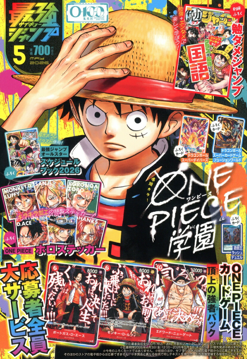 楽天ブックス: 最強ジャンプ 2026年 5月号 [雑誌] - 集英社