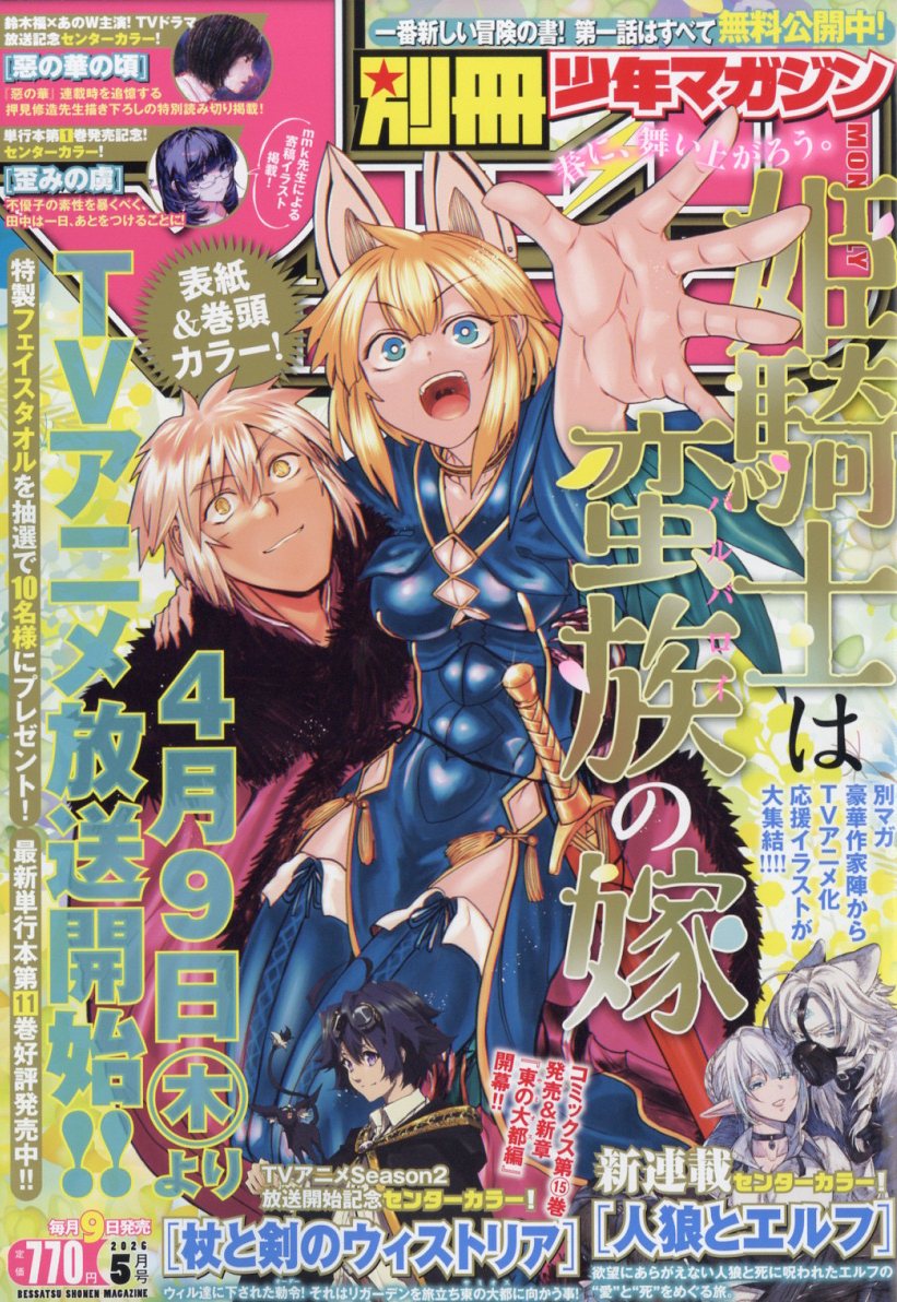 別冊少年マガジン 2026年5月号