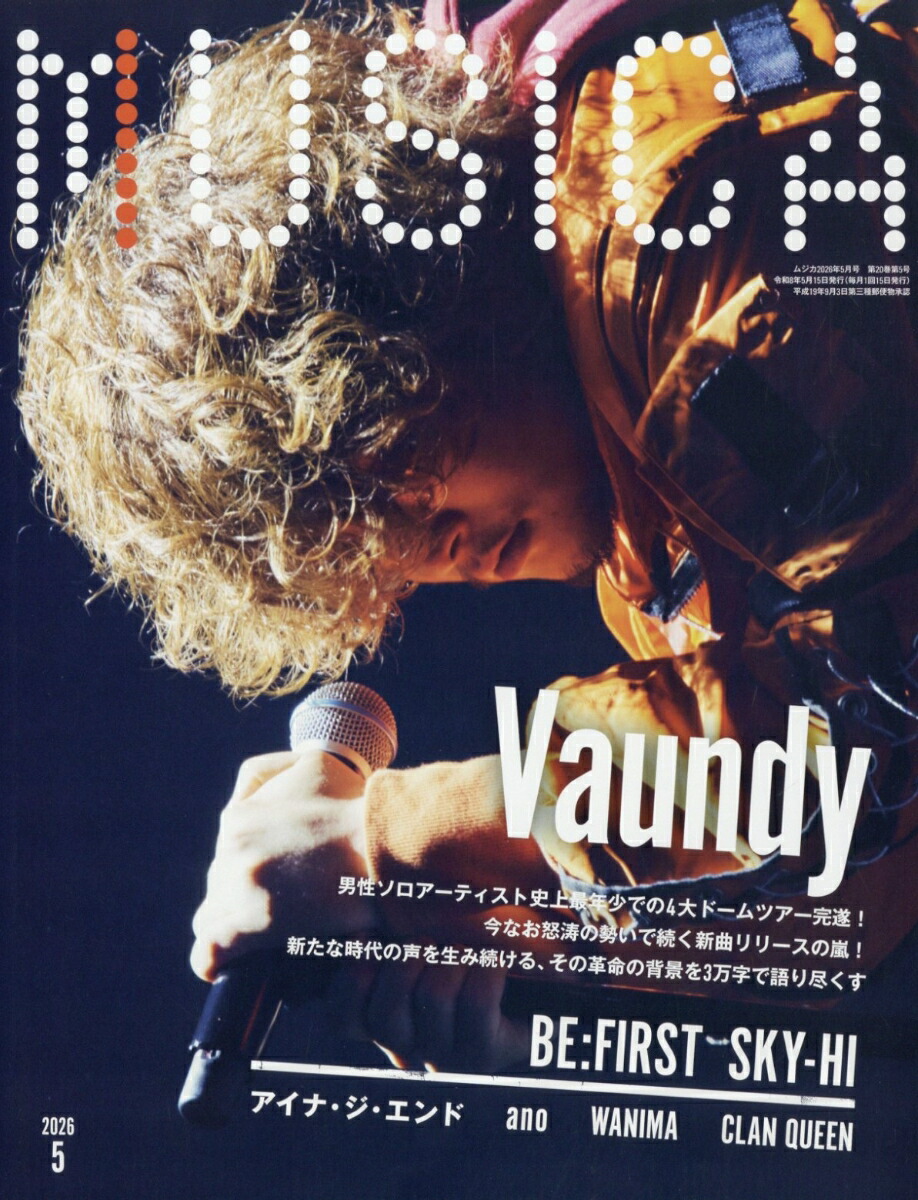 MUSICA(ムジカ)2026年5月号[雑誌]