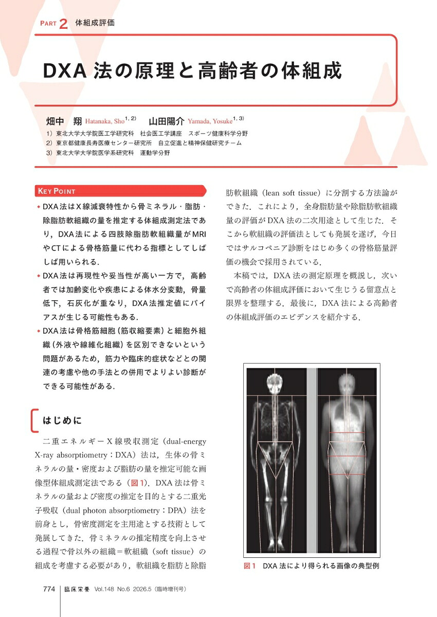 臨床栄養老年栄養エキスパートブックマッスルヘルスからデジタルヘルスまで最新コンセンサスを読み解く臨時増刊号148巻6号[雑誌]