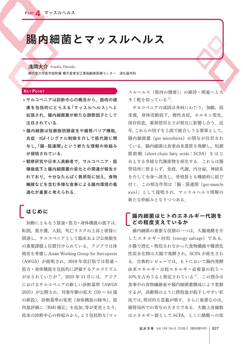 臨床栄養老年栄養エキスパートブックマッスルヘルスからデジタルヘルスまで最新コンセンサスを読み解く臨時増刊号148巻6号[雑誌]
