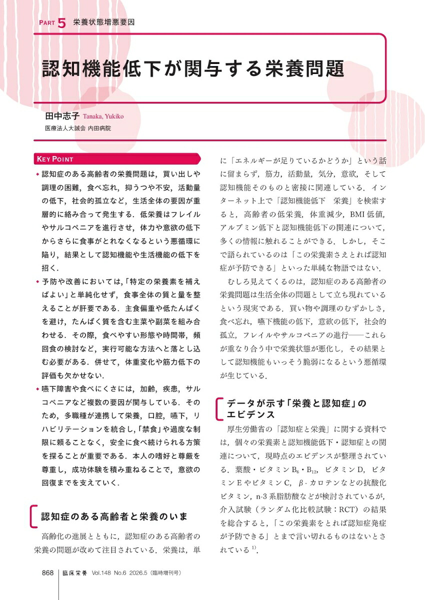 臨床栄養老年栄養エキスパートブックマッスルヘルスからデジタルヘルスまで最新コンセンサスを読み解く臨時増刊号148巻6号[雑誌]