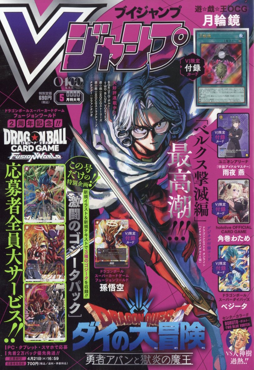 Vジャンプ 2026年5月特大号