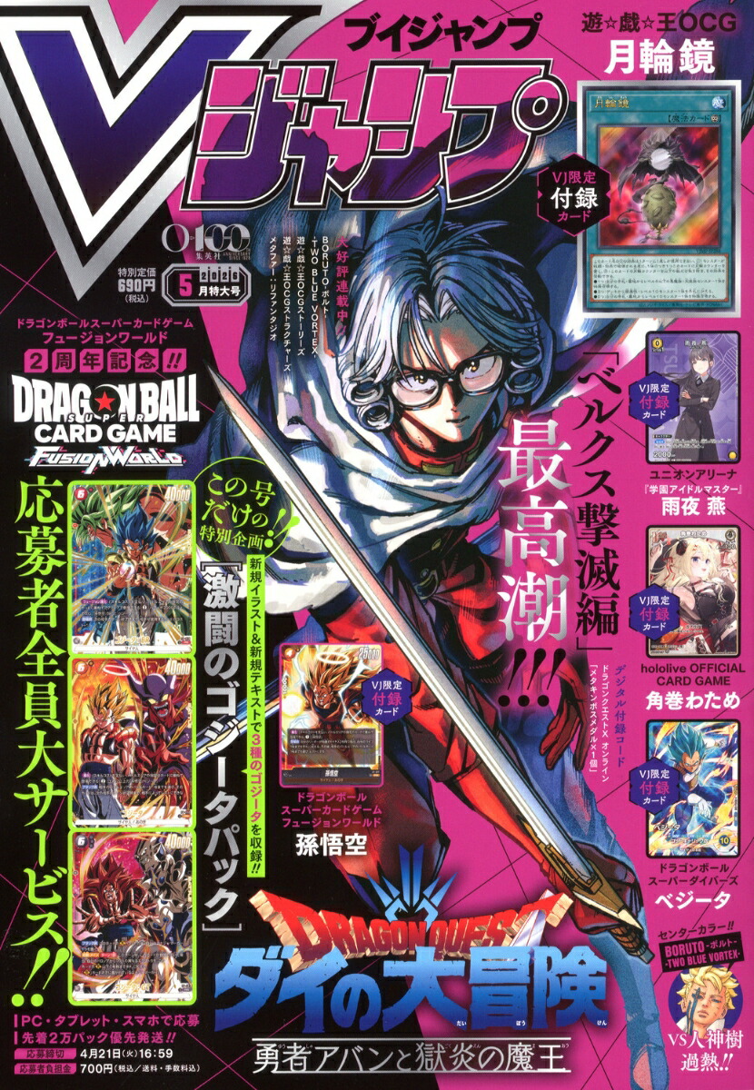 Vジャンプ2026年5月号[雑誌]