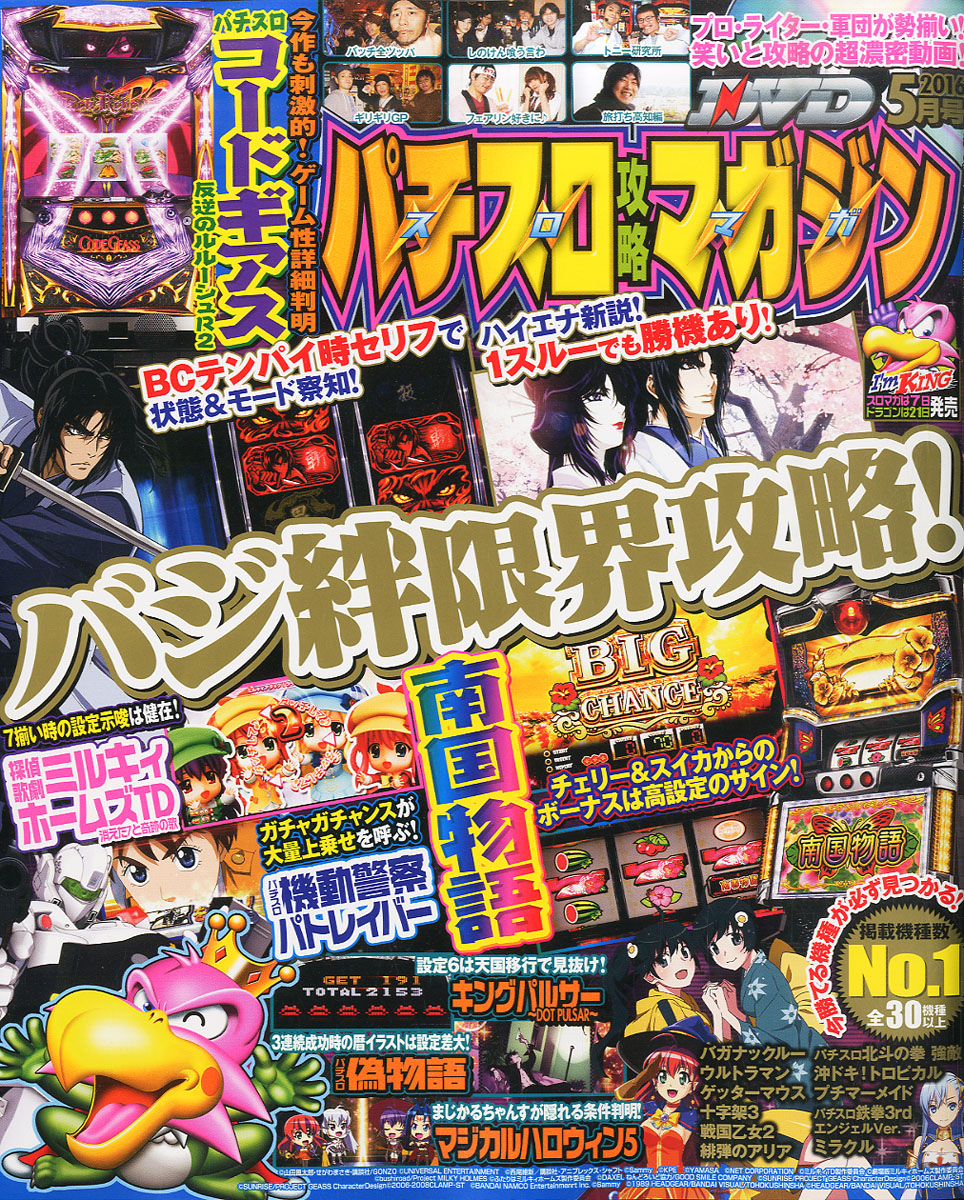 楽天ブックス パチスロ攻略マガジン 2016年 05月号 [雑誌] 双葉社 4910074750564 雑誌