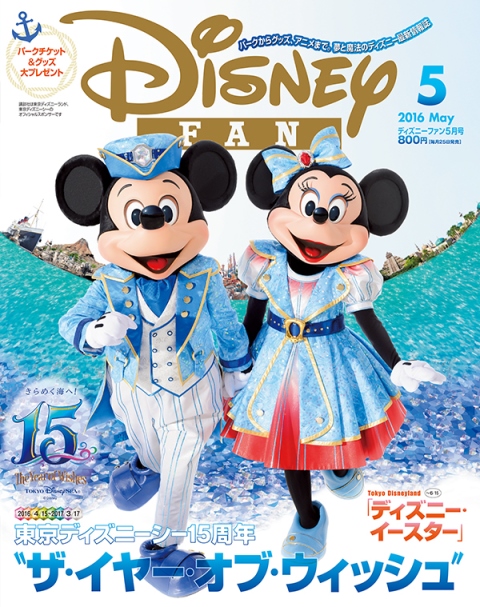 楽天ブックス Disney Fan ディズニーファン 16年 05月号 雑誌 講談社 雑誌