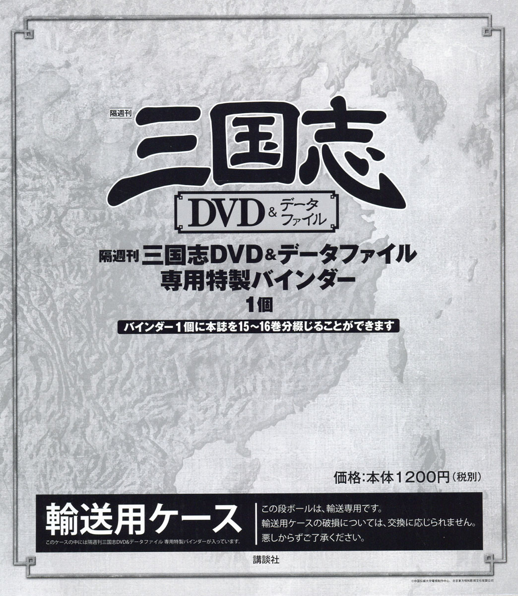 三国志DVDデータファイル - 外国映画