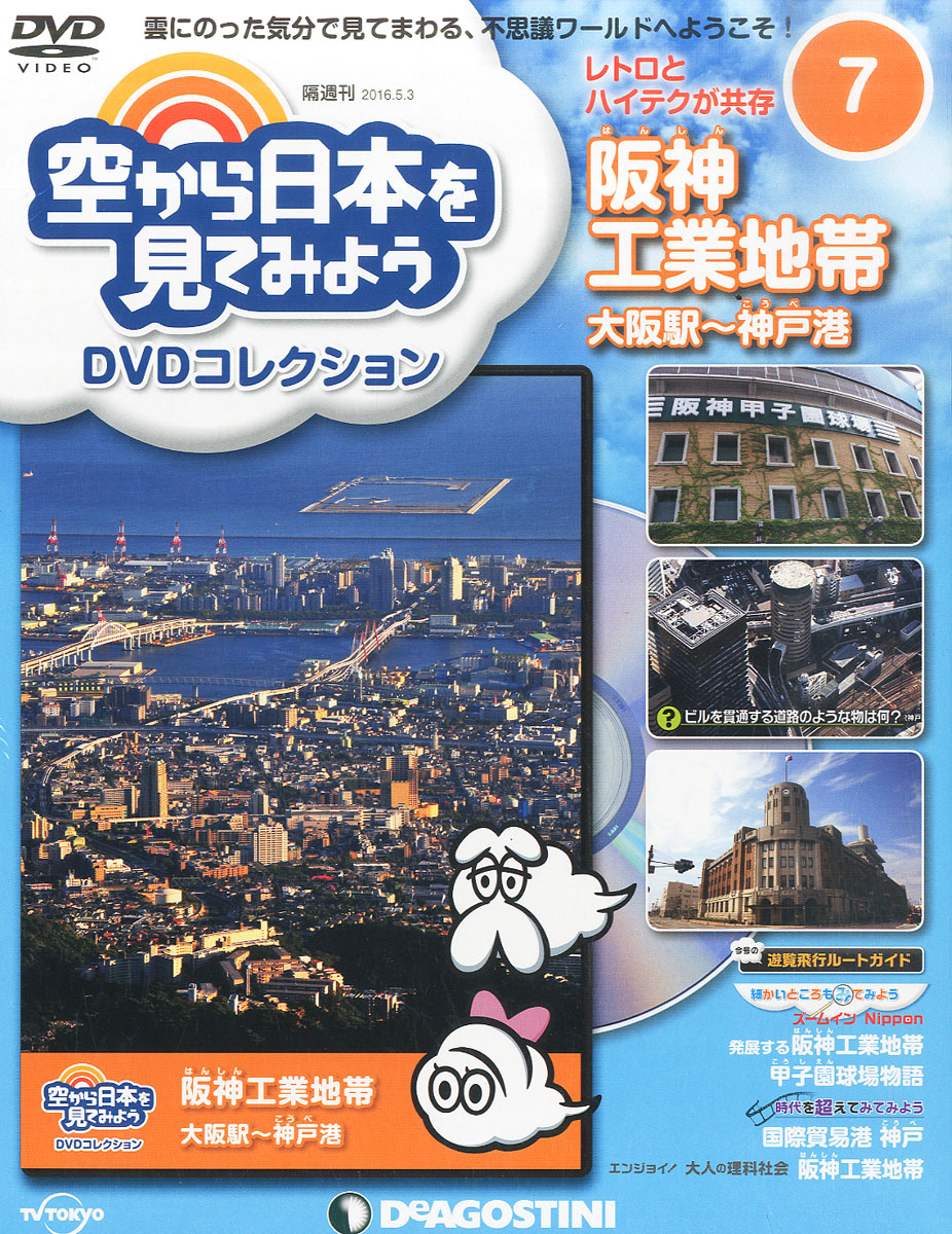 空から日本を見てみよう DVD 100巻 コンプリート セット レア 