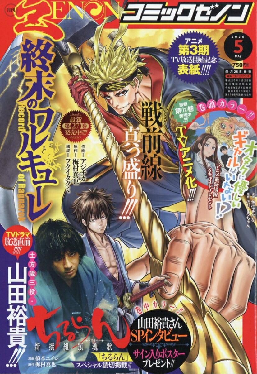 月刊コミックゼノン 2026年5月号
