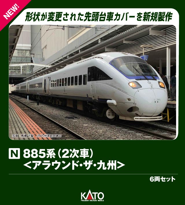 楽天市場】885系（白いかもめ） 6両セット【KATO・10-410