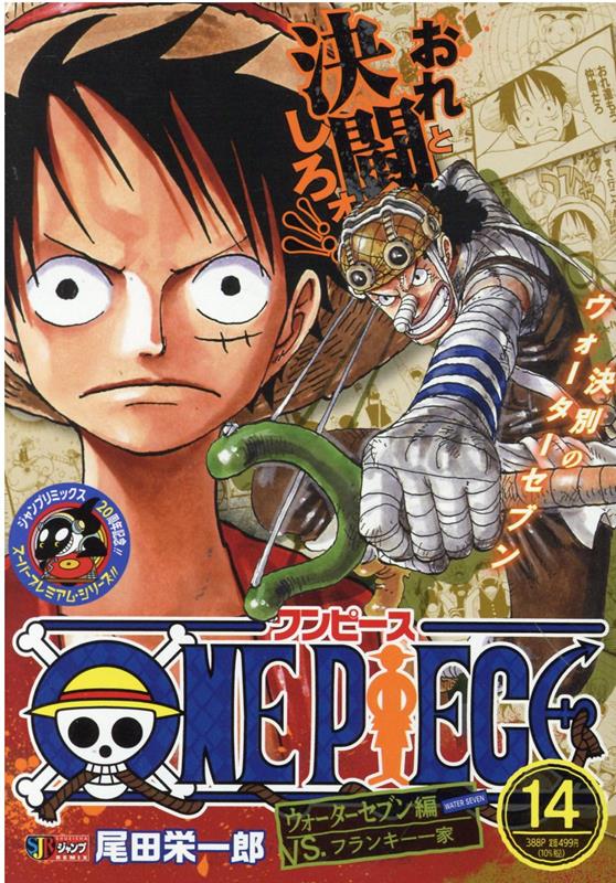 楽天ブックス One Piece 14 尾田栄一郎 本