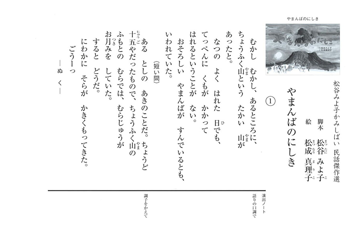 紙芝居やまんばのにしき[松谷みよ子]