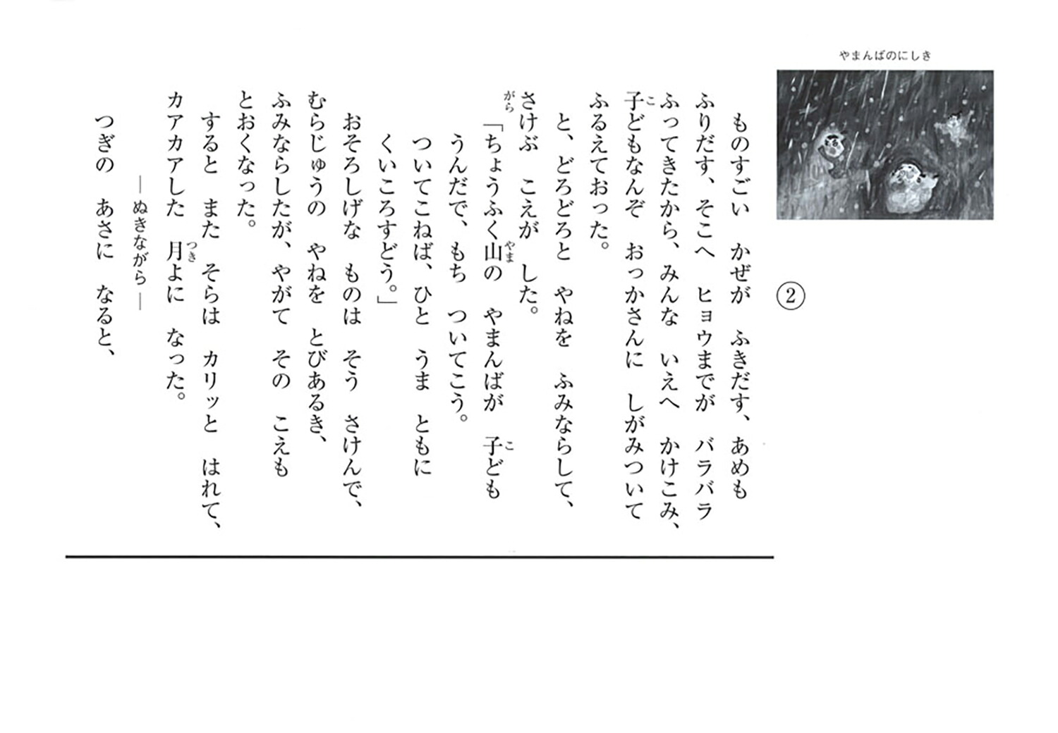紙芝居やまんばのにしき[松谷みよ子]