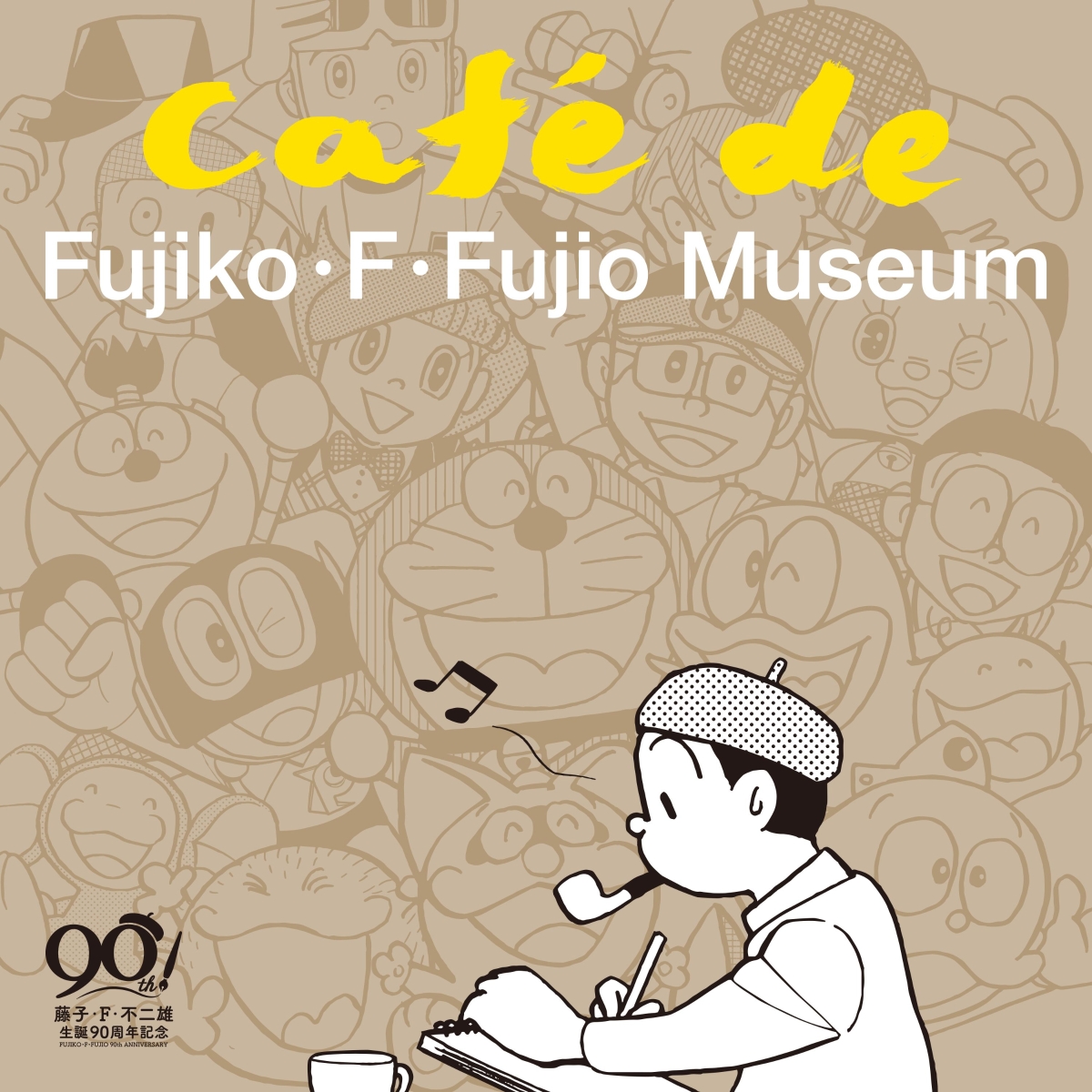 楽天ブックス: 藤子・F・不二雄 生誕90年記念 CAFE de FUJIKO・F