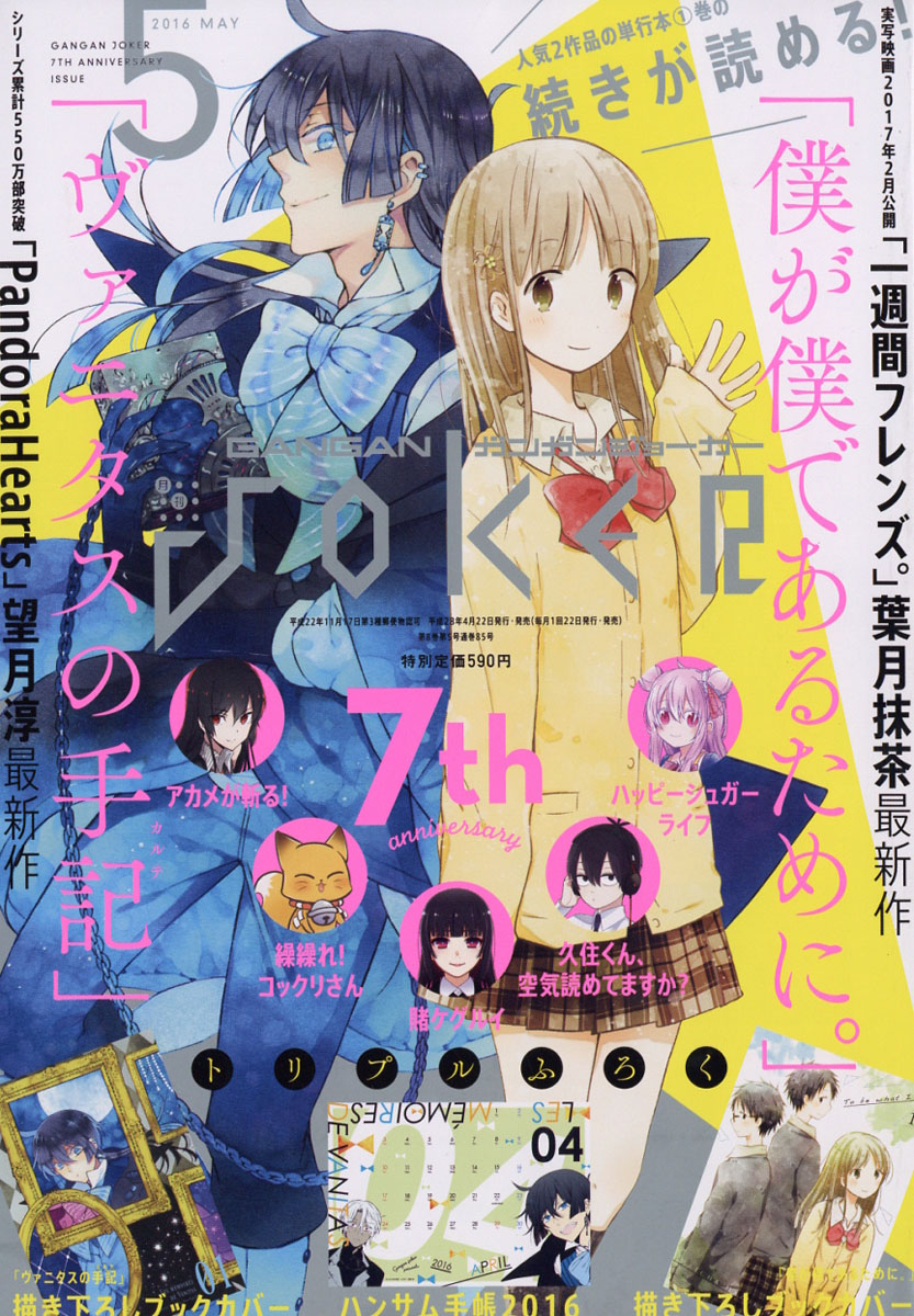 楽天ブックス: ガンガン JOKER (ジョーカー) 2016年 05月号 [雑誌