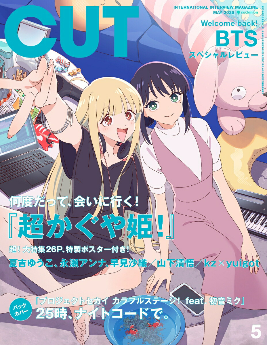 Cut(カット)2026年5月号[雑誌]