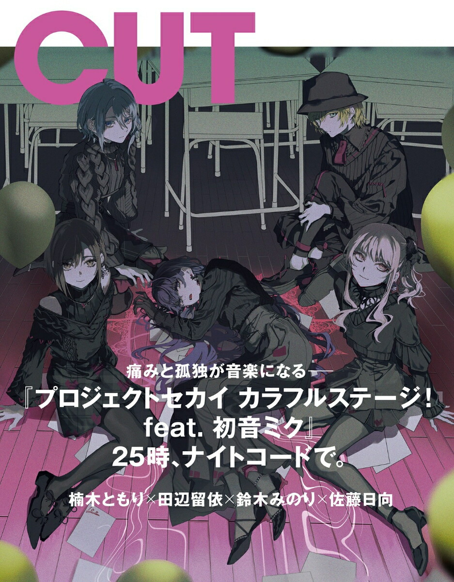 Cut(カット)2026年5月号[雑誌]