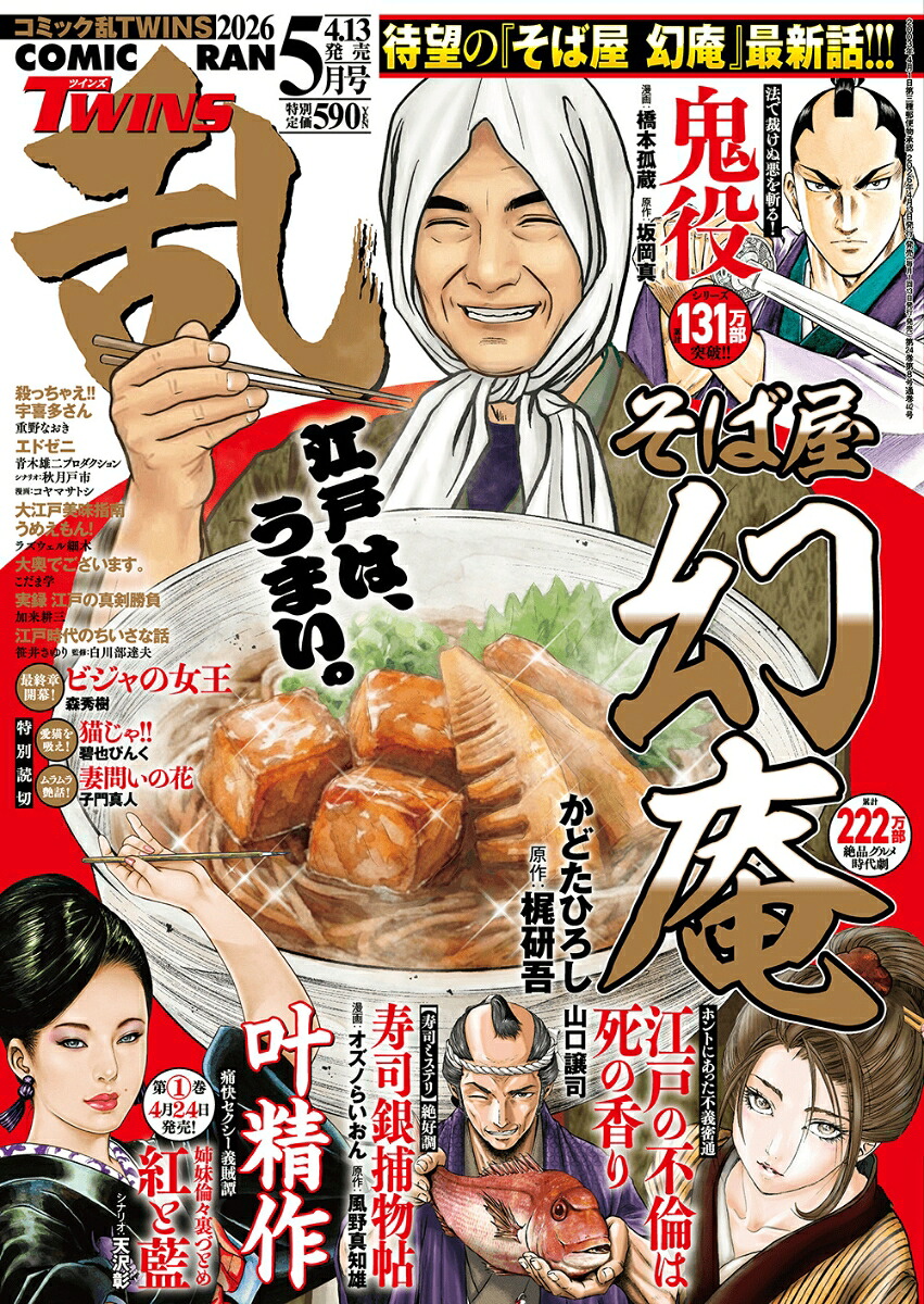 コミック乱 ツインズ 2026年5月号