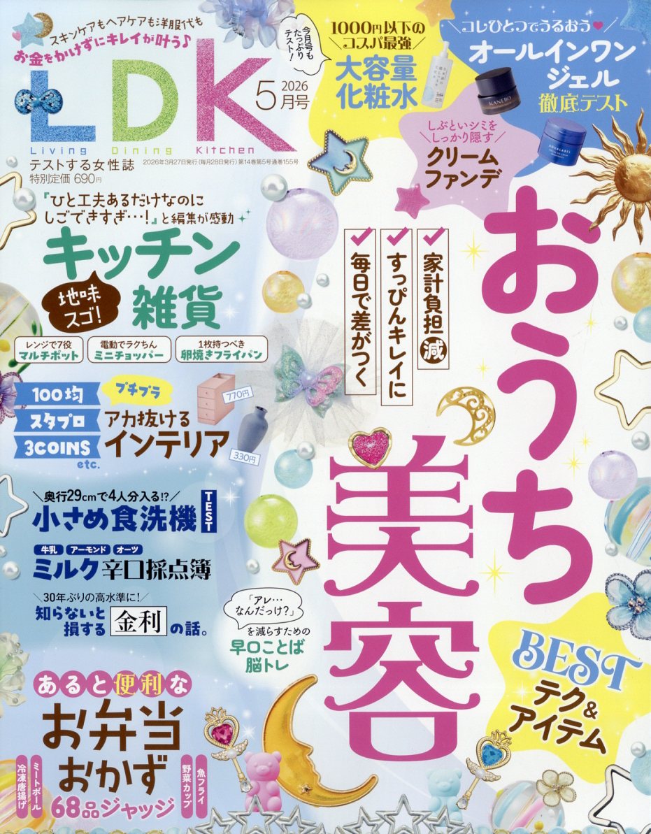 LDK(エル・ディー・ケー)2026年5月号[雑誌]