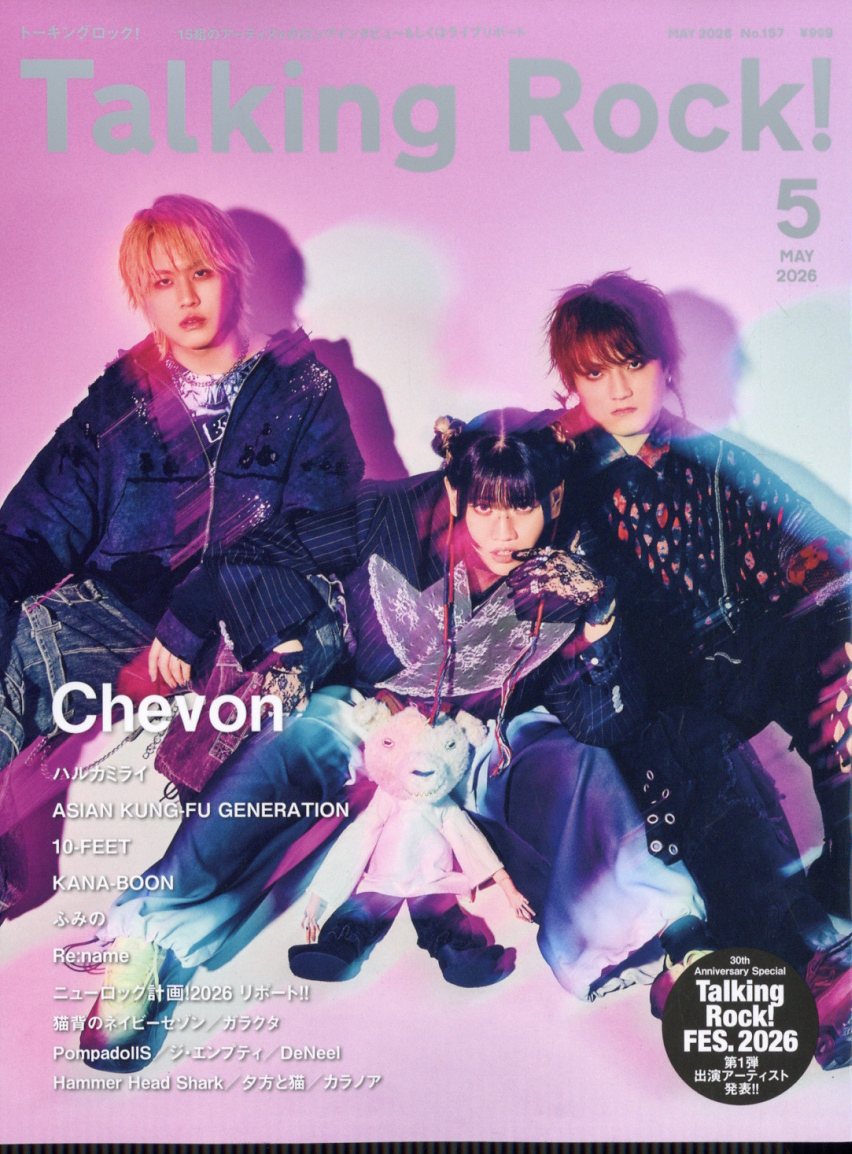 TalkingRock!(トーキングロック)2026年5月号[雑誌]