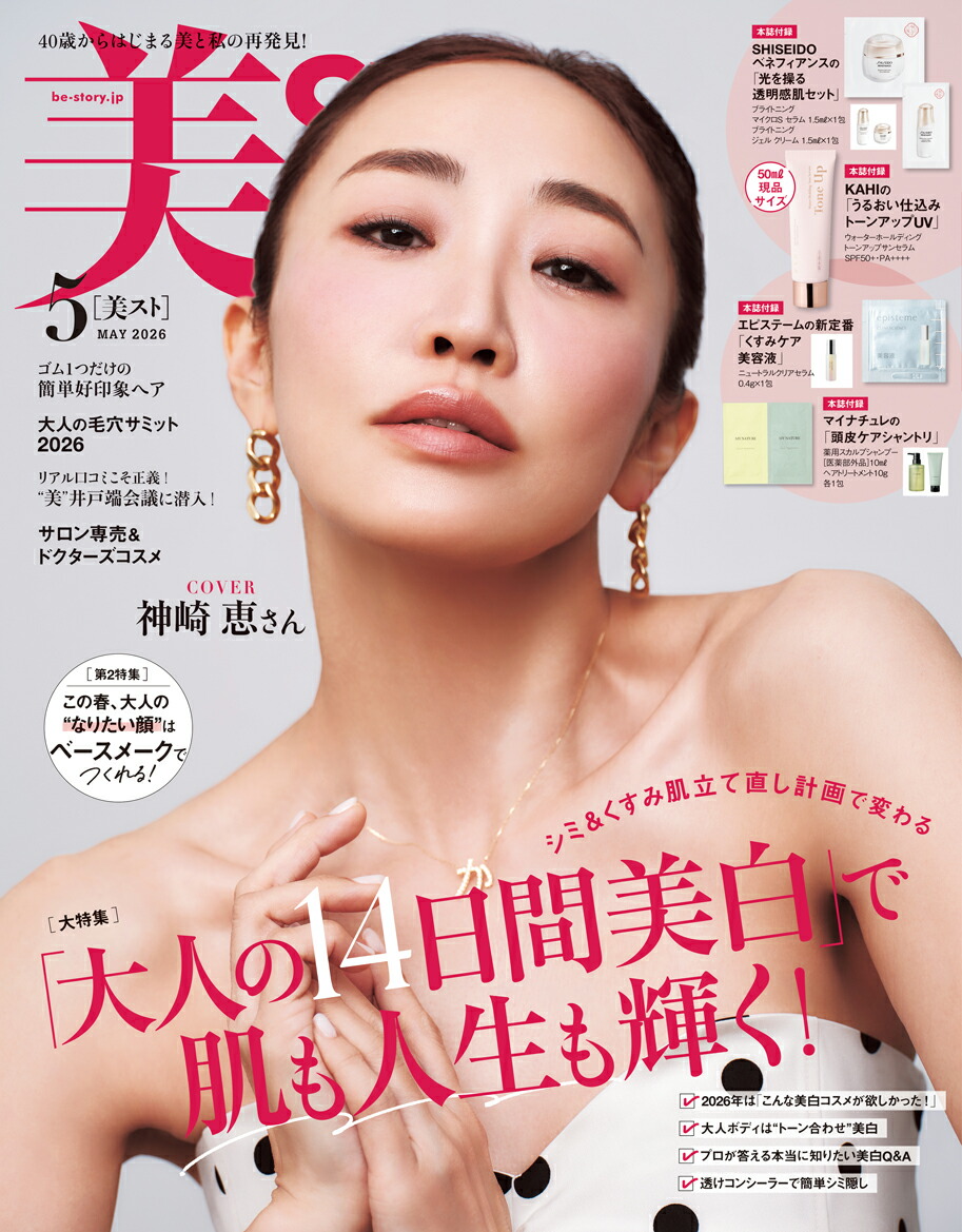 美ST(ビスト)2026年5月号[雑誌]