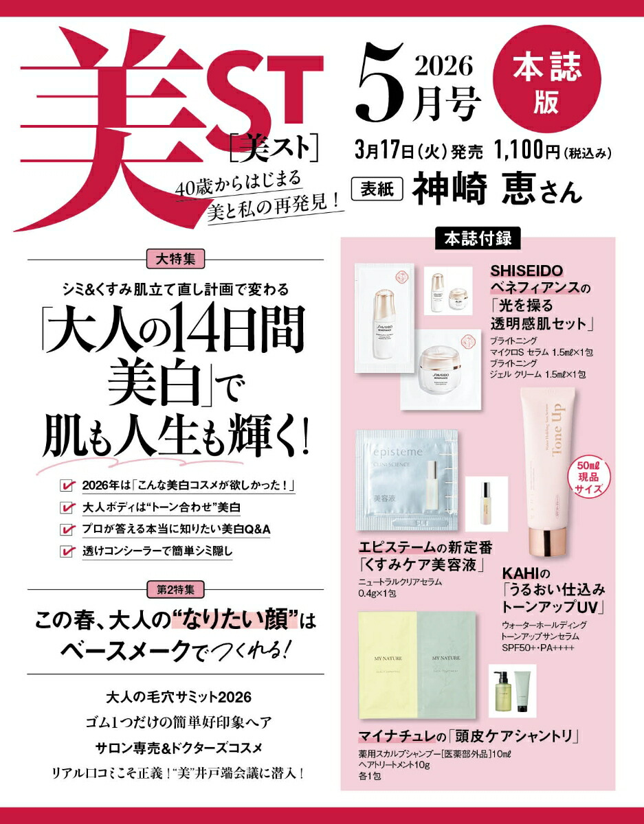 美ST(ビスト)2026年5月号[雑誌]