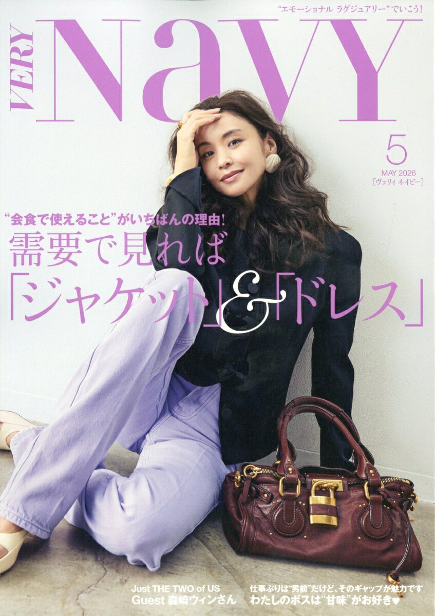 VERYNaVY(ヴェリィネイビー)2026年5月号[雑誌]