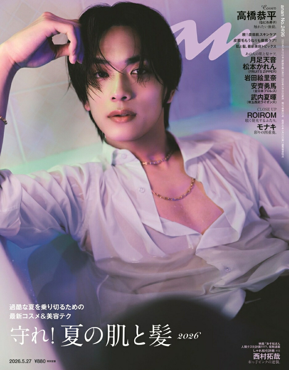 anan(アンアン)2496号2026年5/27号[雑誌]