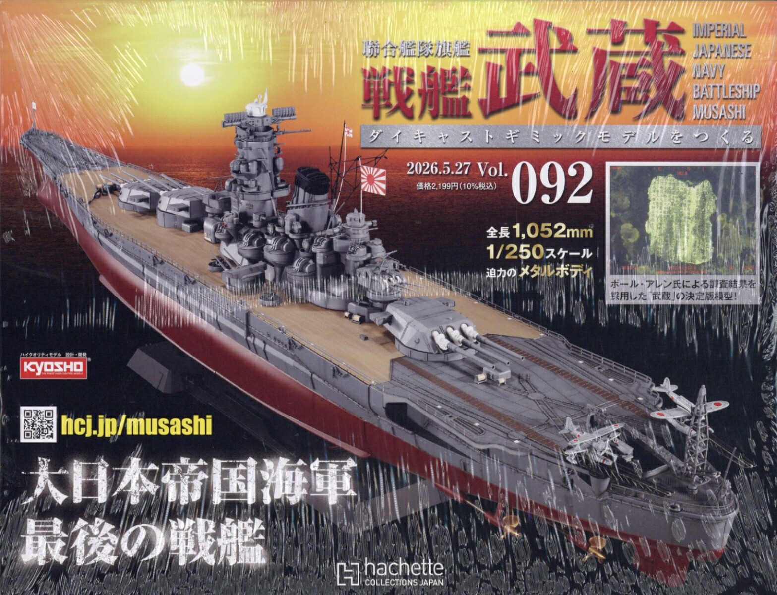 楽天ブックス: 週刊 聯合艦隊旗艦 戦艦武蔵 ダイキャストギミック