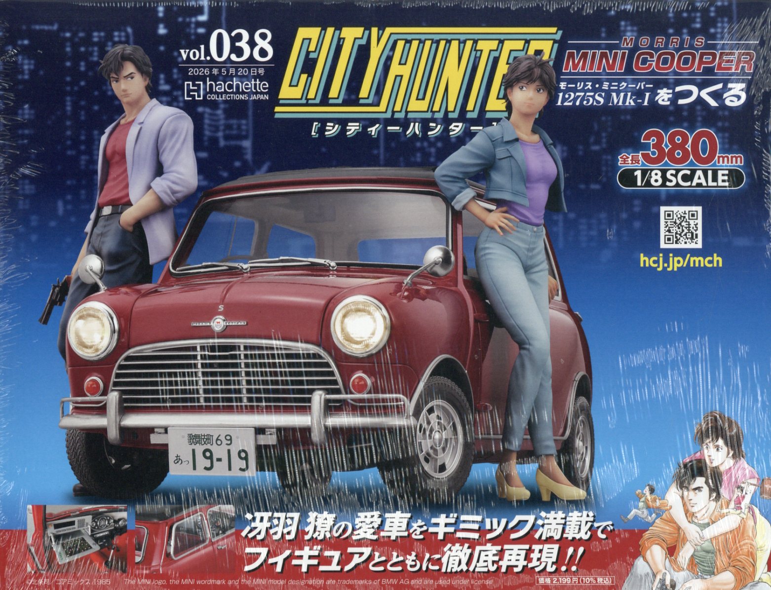 楽天ブックス: 週刊 シティーハンター ミニクーパーをつくる 2026年 5