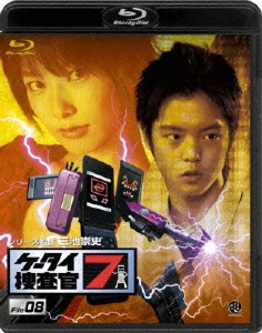 ケータイ捜査官7 （8）【Blu-rayDisc Video】画像