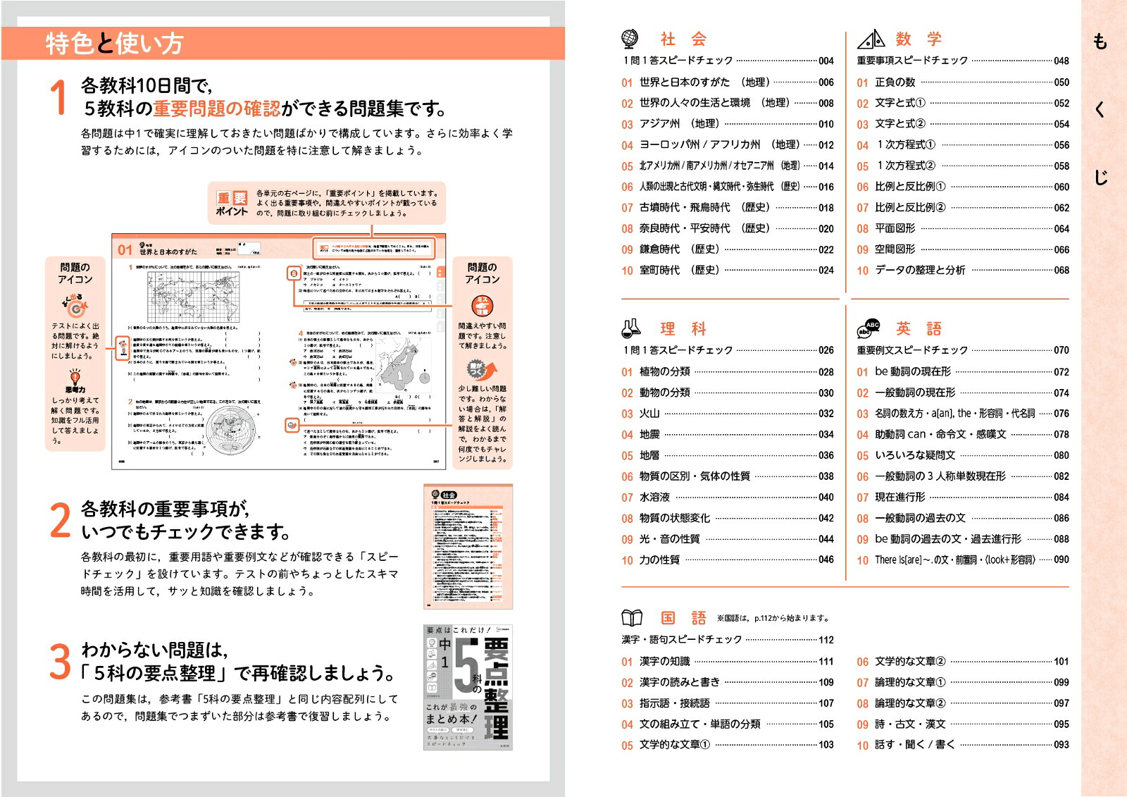 中15科の要点総仕上げ問題集[文英堂編集部]