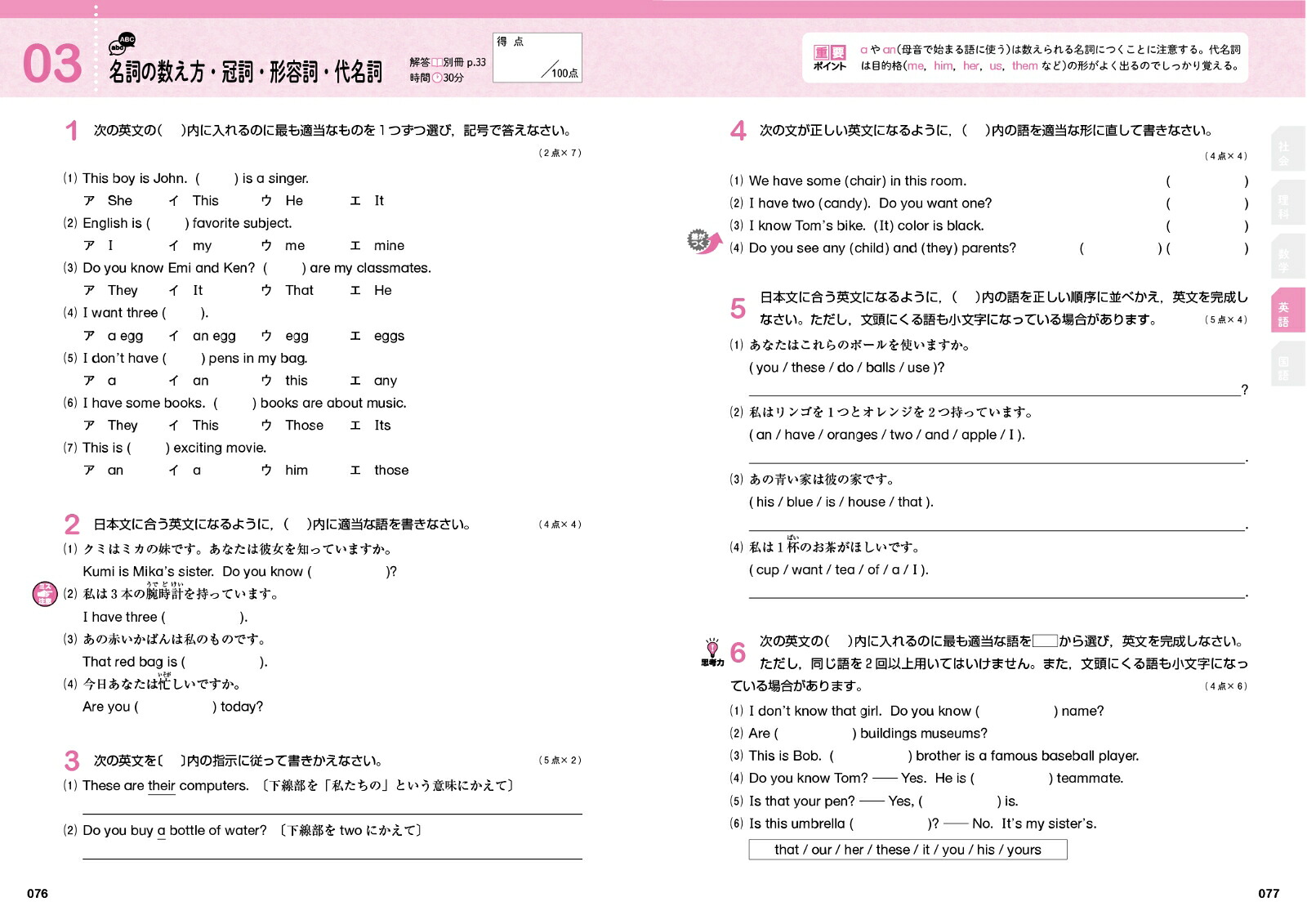 中15科の要点総仕上げ問題集[文英堂編集部]
