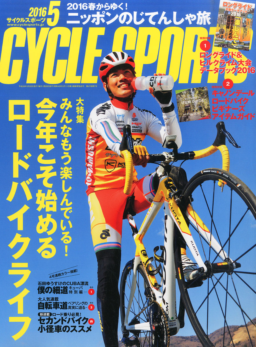 楽天ブックス: CYCLE SPORTS (サイクルスポーツ) 2016年 05月号 [雑誌] - 八重洲出版 - 4910041370566 ...