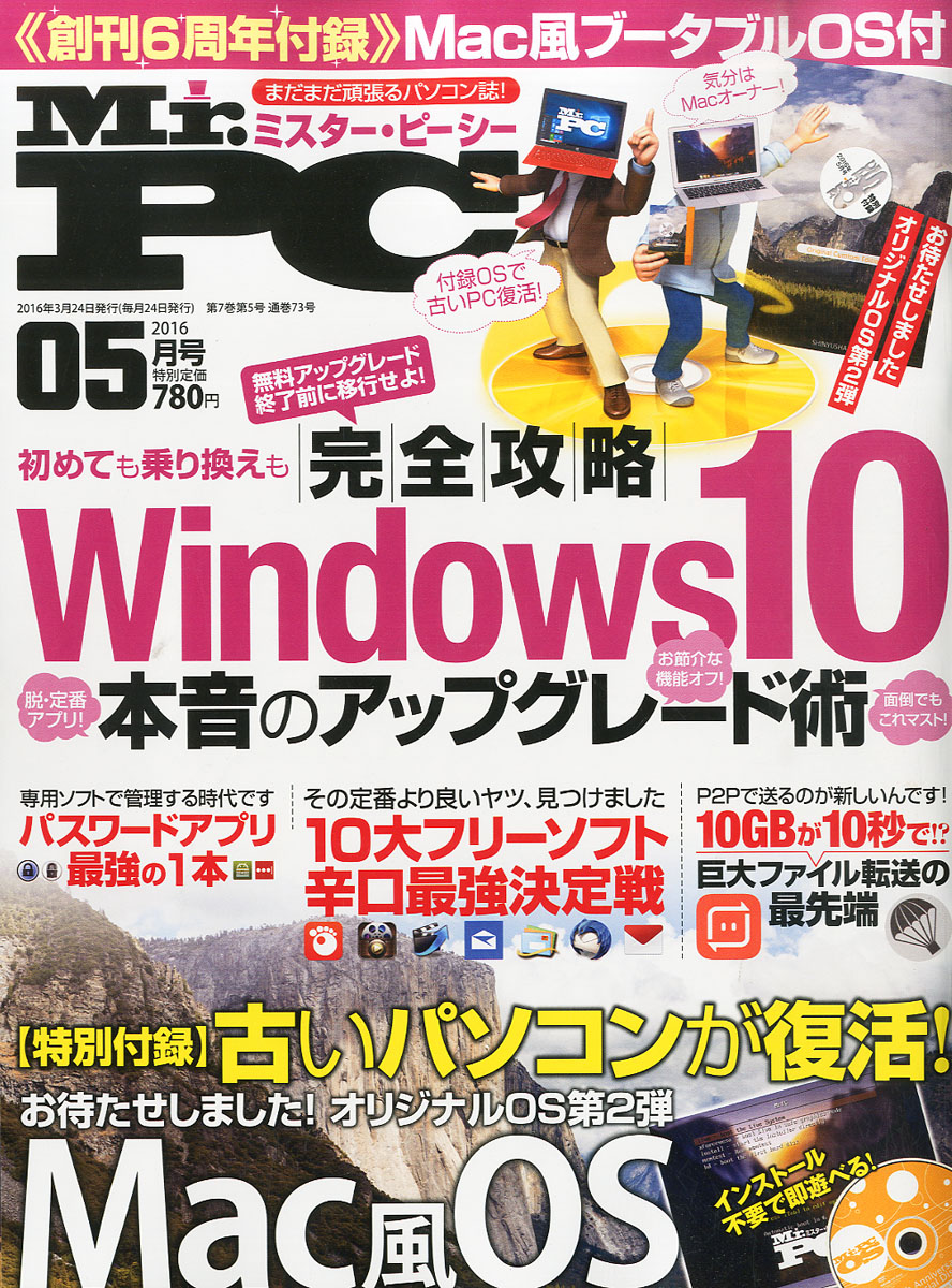 楽天ブックス Mr Pc ミスターピーシー 16年 05月号 雑誌 晋遊舎 雑誌