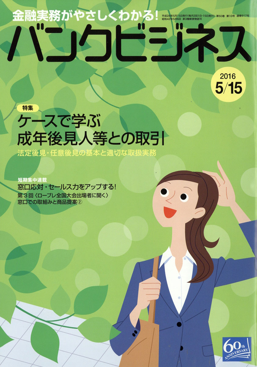 �Х󥯥ӥ��ͥ�2016ǯ5/15��[����]