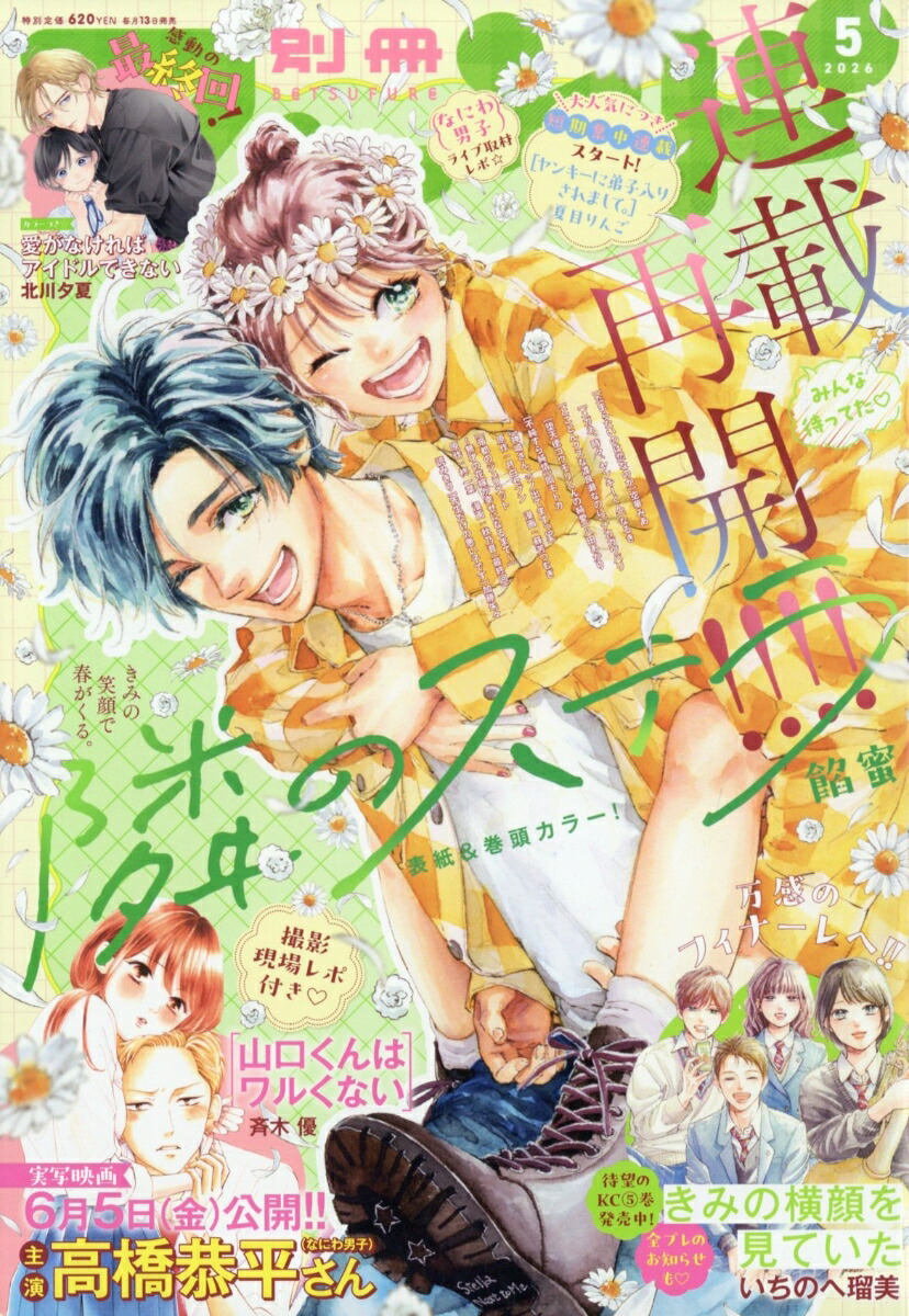 楽天ブックス: 別冊 フレンド 2026年 5月号 [雑誌] - 講談社