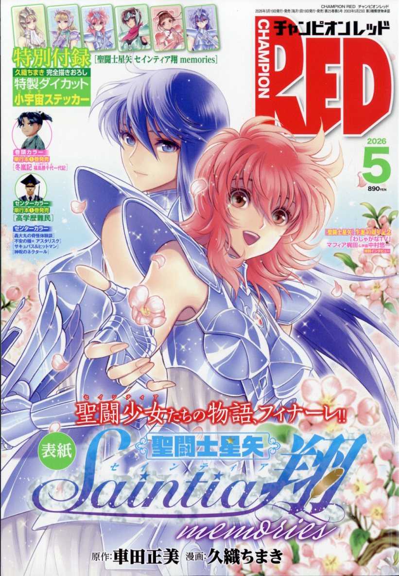 チャンピオンRED 2026年5月号