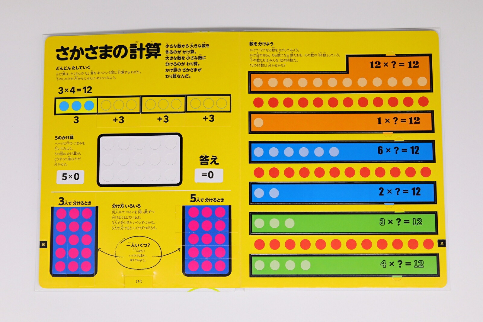さわって学べる算数図鑑[朝倉仁]