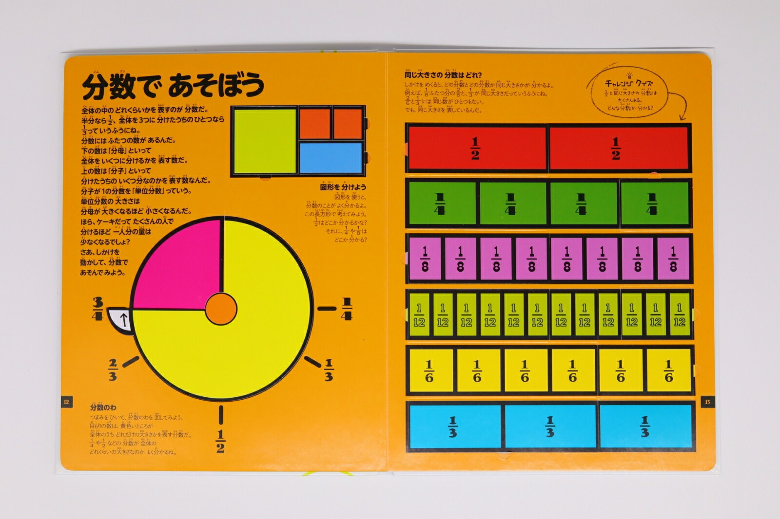 さわって学べる算数図鑑 [ 朝倉 仁 ]
