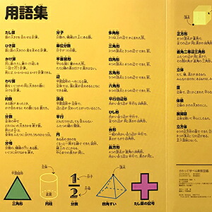 さわって学べる算数図鑑[朝倉仁]