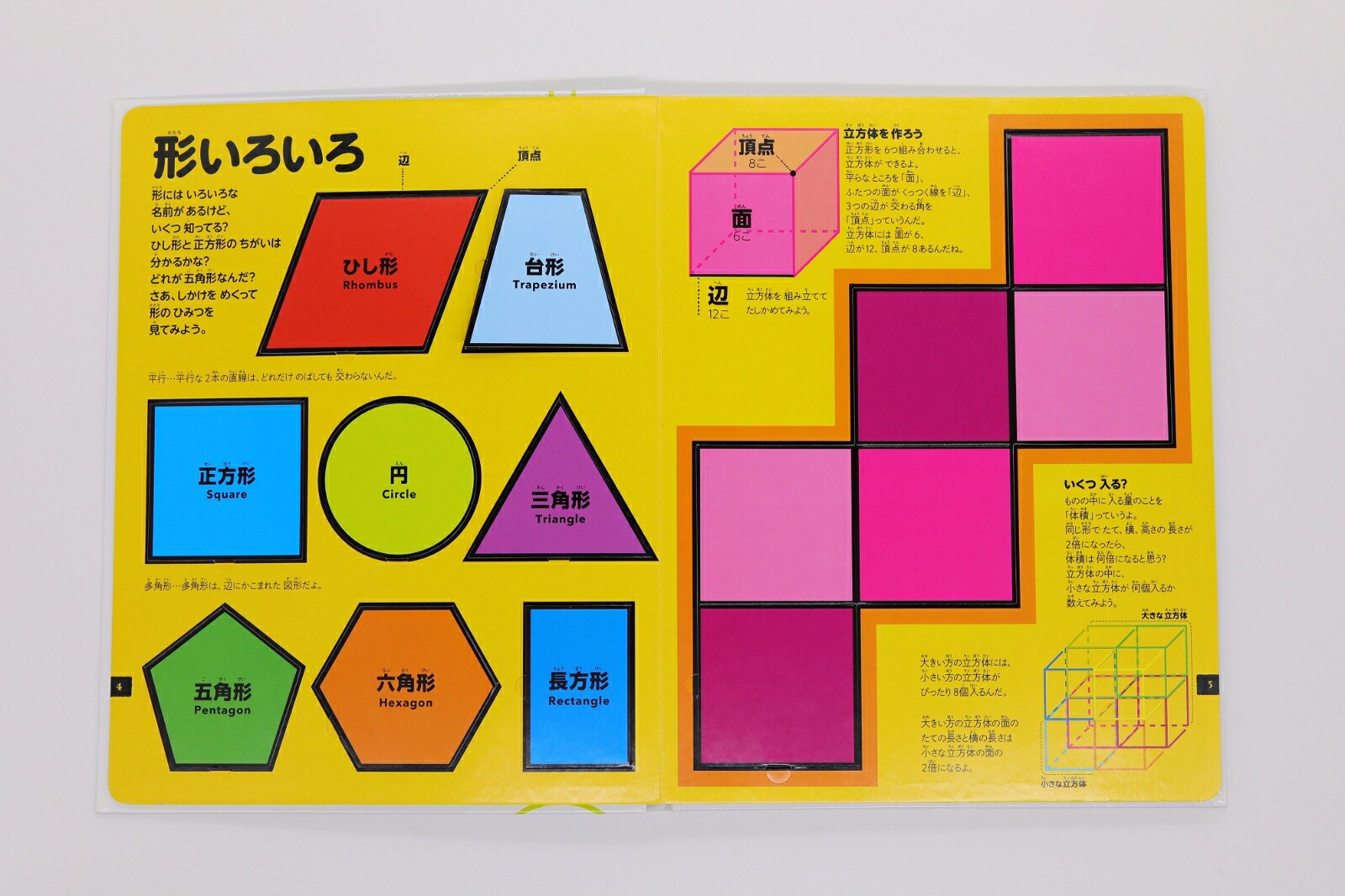 さわって学べる算数図鑑[朝倉仁]